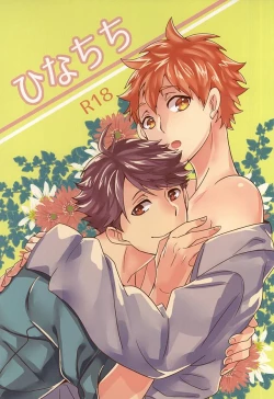 Page 1 of Hina Chichi