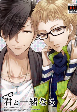 Download Kimi to Issho nara