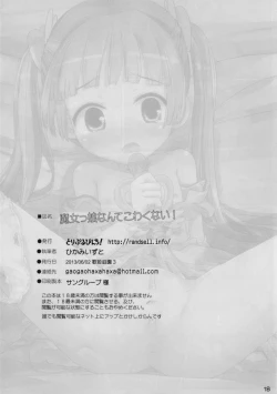 Page 17 of Majokko nante Kowaku Nai!