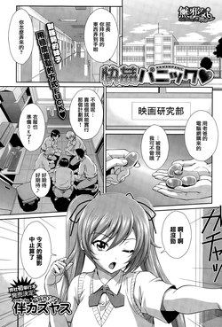 Download Kaikan Panic