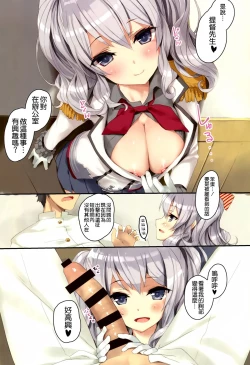 Page 5 of Teitoku-san, Kashima to Koko de Shimasenka?