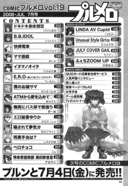 Page 225 of COMIC Purumelo 2008-07 Vol. 19