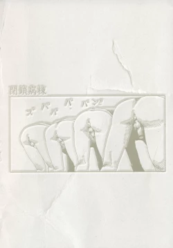 Page 4 of Yume no Omocha Koujou