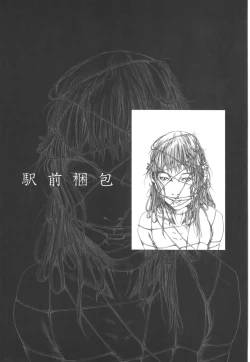 Page 119 of Kigeki Ekimae Gyakusatsu