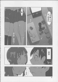 Page 8 of YuliYuli M@ster Dakishimetai | 百合大师 渴望与你相拥