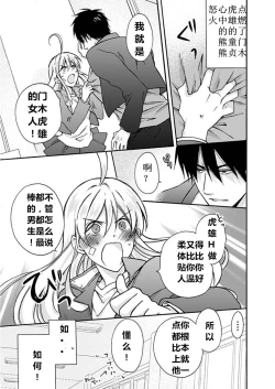 Page 14 of Nyotaika Yankee Gakuen ☆ Ore no Hajimete, Nerawaretemasu. 2