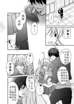 Page 15 of Nyotaika Yankee Gakuen ☆ Ore no Hajimete, Nerawaretemasu. 2