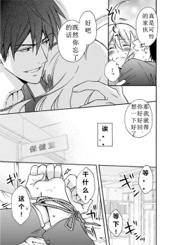 Page 16 of Nyotaika Yankee Gakuen ☆ Ore no Hajimete, Nerawaretemasu. 2