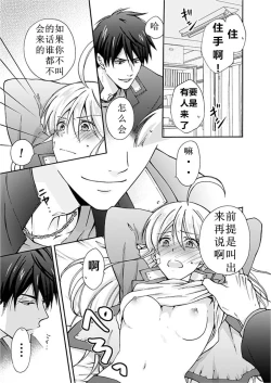 Page 18 of Nyotaika Yankee Gakuen ☆ Ore no Hajimete, Nerawaretemasu. 2