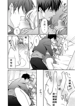 Page 21 of Nyotaika Yankee Gakuen ☆ Ore no Hajimete, Nerawaretemasu. 2