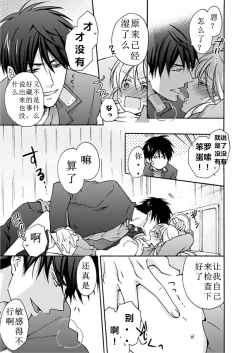 Page 22 of Nyotaika Yankee Gakuen ☆ Ore no Hajimete, Nerawaretemasu. 2