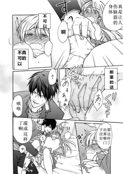 Page 23 of Nyotaika Yankee Gakuen ☆ Ore no Hajimete, Nerawaretemasu. 2