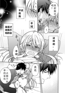 Page 24 of Nyotaika Yankee Gakuen ☆ Ore no Hajimete, Nerawaretemasu. 2