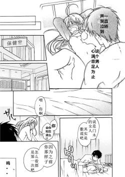 Page 32 of Nyotaika Yankee Gakuen ☆ Ore no Hajimete, Nerawaretemasu. 2