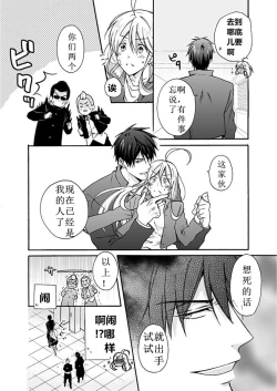 Page 9 of Nyotaika Yankee Gakuen ☆ Ore no Hajimete, Nerawaretemasu. 2