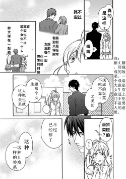 Page 10 of Nyotaika Yankee Gakuen ☆ Ore no Hajimete, Nerawaretemasu. 3
