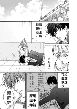 Page 12 of Nyotaika Yankee Gakuen ☆ Ore no Hajimete, Nerawaretemasu. 3