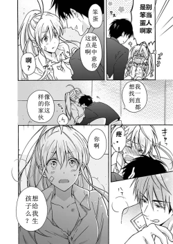 Page 19 of Nyotaika Yankee Gakuen ☆ Ore no Hajimete, Nerawaretemasu. 3