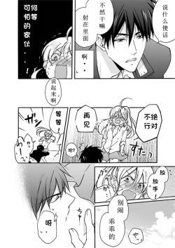 Page 21 of Nyotaika Yankee Gakuen ☆ Ore no Hajimete, Nerawaretemasu. 3