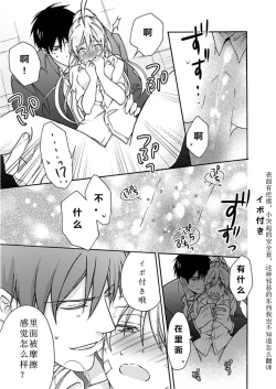 Page 28 of Nyotaika Yankee Gakuen ☆ Ore no Hajimete, Nerawaretemasu. 3