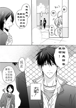 Page 4 of Nyotaika Yankee Gakuen ☆ Ore no Hajimete, Nerawaretemasu. 3