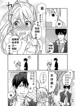 Page 9 of Nyotaika Yankee Gakuen ☆ Ore no Hajimete, Nerawaretemasu. 3