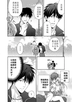 Page 13 of Nyotaika Yankee Gakuen ☆ Ore no Hajimete, Nerawaretemasu. 4