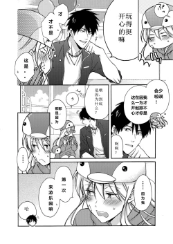 Page 21 of Nyotaika Yankee Gakuen ☆ Ore no Hajimete, Nerawaretemasu. 4