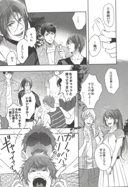 Page 18 of Mienai koi no Cupid