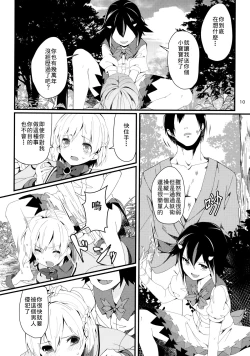 Page 10 of Sagi no Koe Hibiku