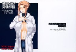 Download Tachibanachi no Dansei Jijou Shousetsu Ban Sashie + Omake no Hon