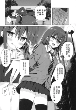 Page 17 of Yuutousei Ayaka no Uraomote