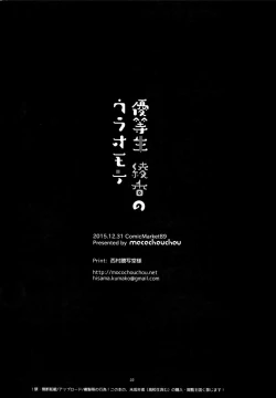 Page 21 of Yuutousei Ayaka no Uraomote