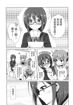 Page 4 of Yuutousei Ayaka no Uraomote