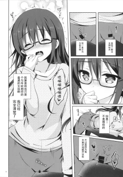 Page 7 of Yuutousei Ayaka no Uraomote