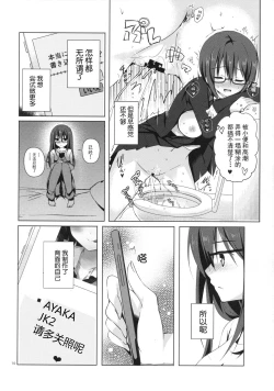 Page 9 of Yuutousei Ayaka no Uraomote