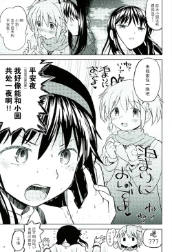 Page 13 of Honno Isseiki dake Watashi no Gin no Niwa