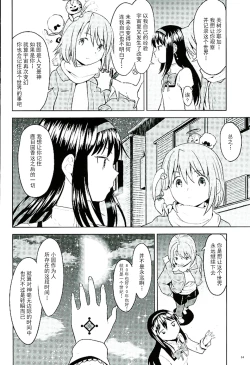Page 16 of Honno Isseiki dake Watashi no Gin no Niwa