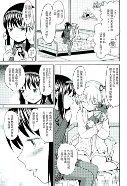 Page 21 of Honno Isseiki dake Watashi no Gin no Niwa