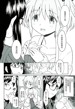 Page 24 of Honno Isseiki dake Watashi no Gin no Niwa