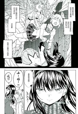 Page 4 of Honno Isseiki dake Watashi no Gin no Niwa