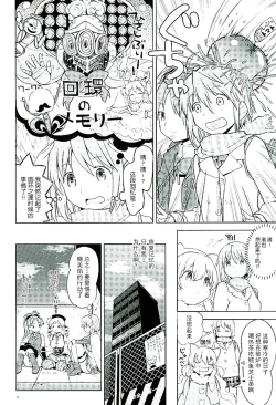 Page 6 of Honno Isseiki dake Watashi no Gin no Niwa
