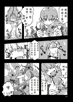 Page 26 of Jingai Shoukan Hon - THE MONSTER GIRLS BROTHEL
