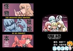 Page 2 of Jingai Shoukan Hon - THE MONSTER GIRLS BROTHEL