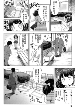 Page 4 of Oishikute Suki ni Naru