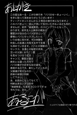 Page 202 of Papa no Seikyouiku - Papa's Sex Education