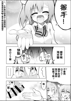 Page 21 of Futanari Umi-chan 2