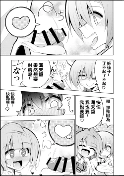 Page 22 of Futanari Umi-chan 2
