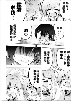 Page 23 of Futanari Umi-chan 2