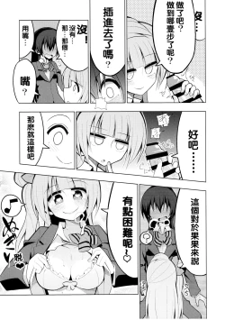 Page 8 of Futanari Umi-chan 2